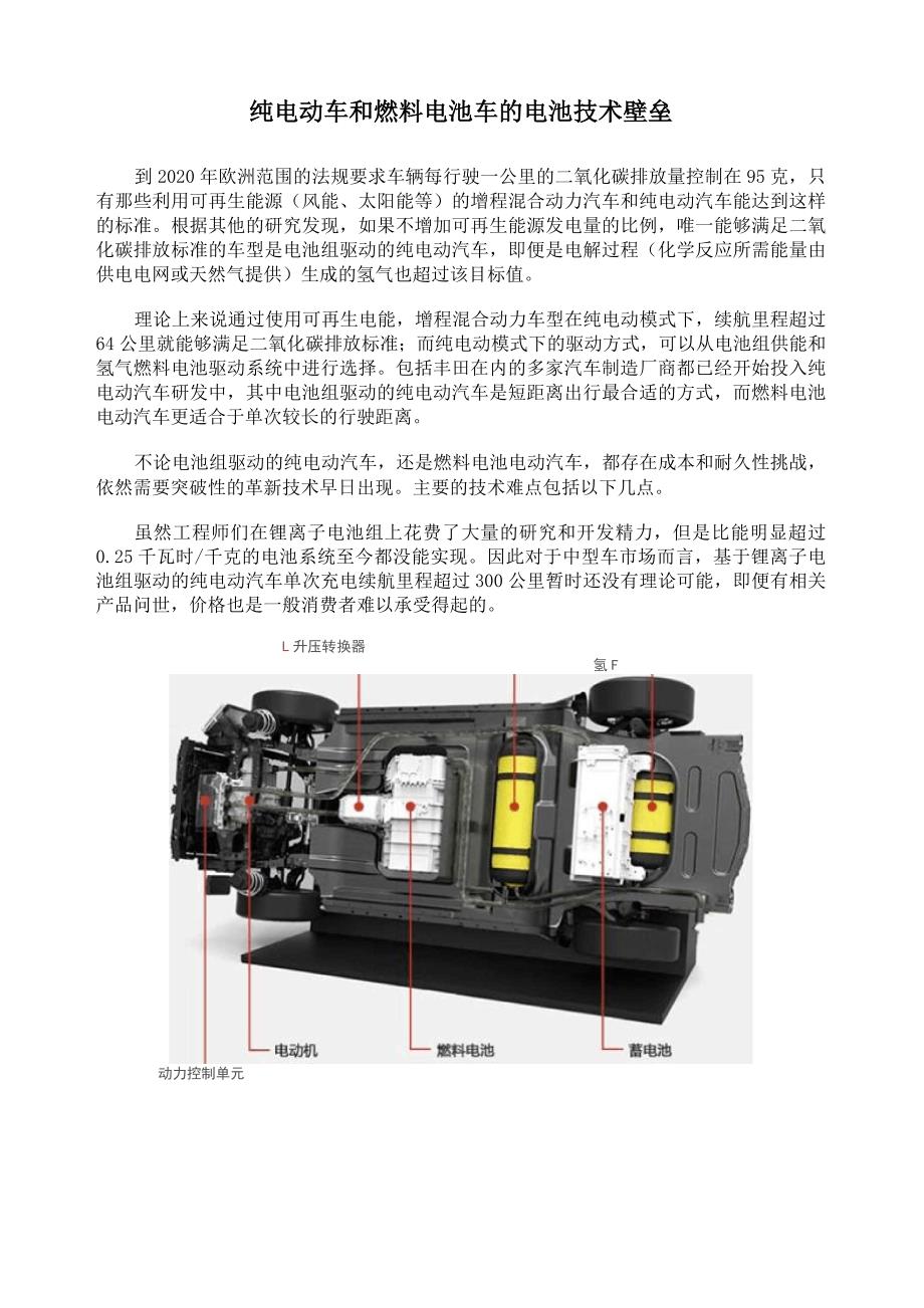 纯电动车和燃料电池车的电池技术壁垒_第1页
