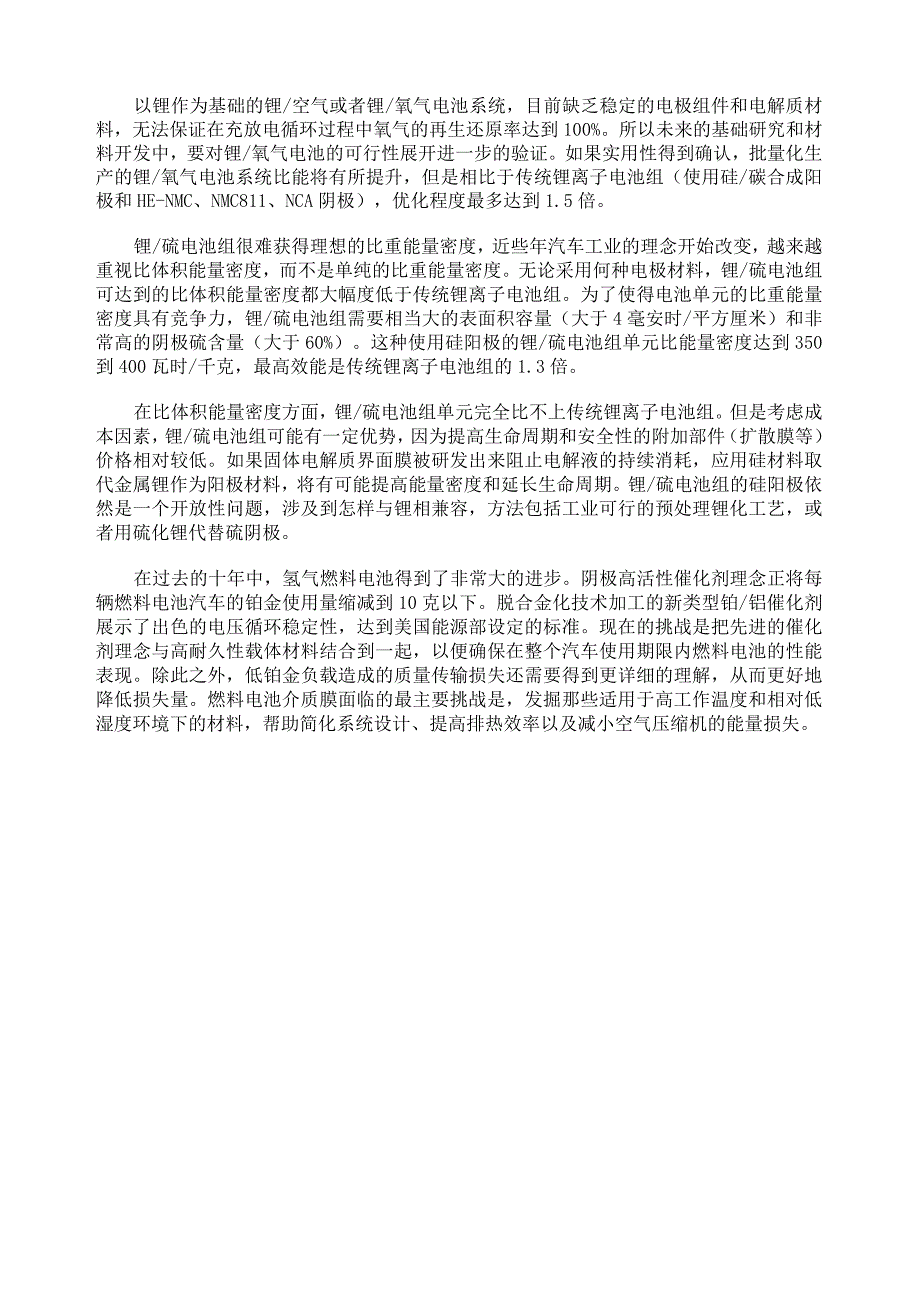 纯电动车和燃料电池车的电池技术壁垒_第2页