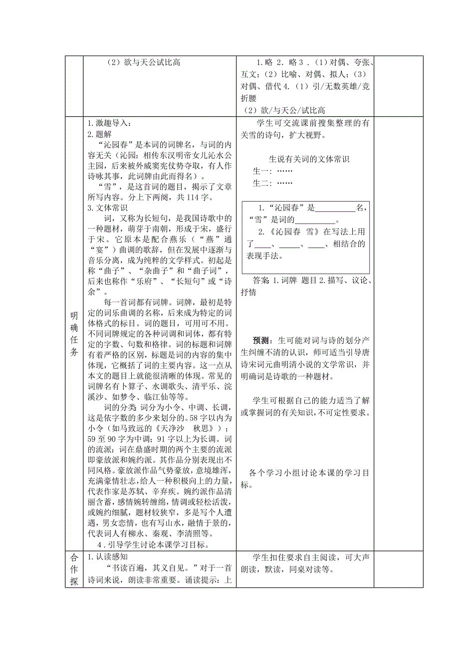 《沁园春雪》教案_第2页