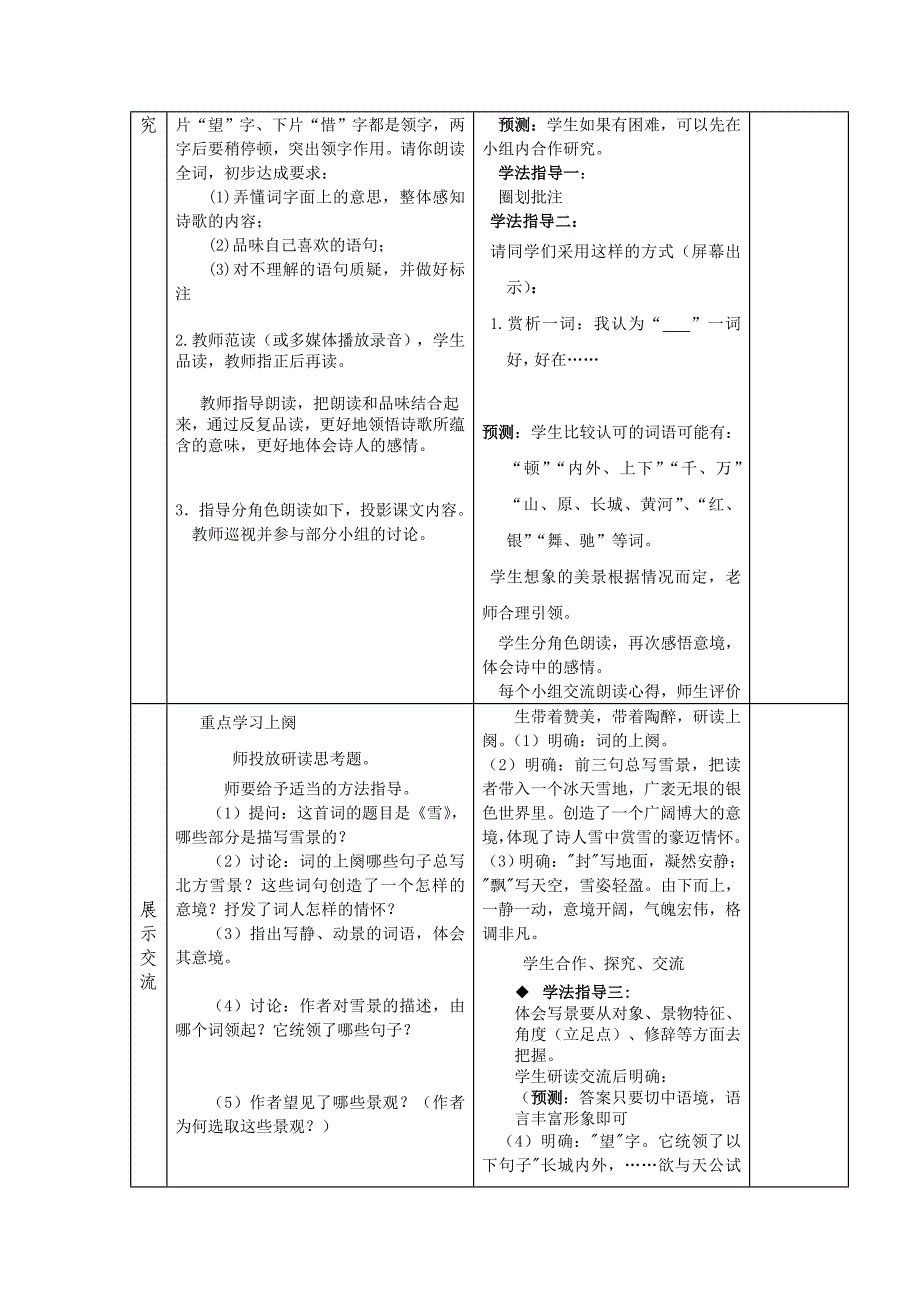 《沁园春雪》教案_第3页