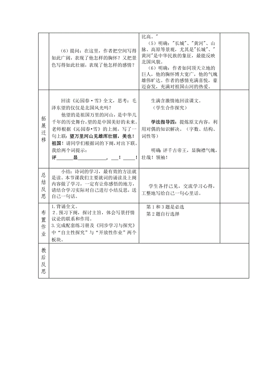 《沁园春雪》教案_第4页