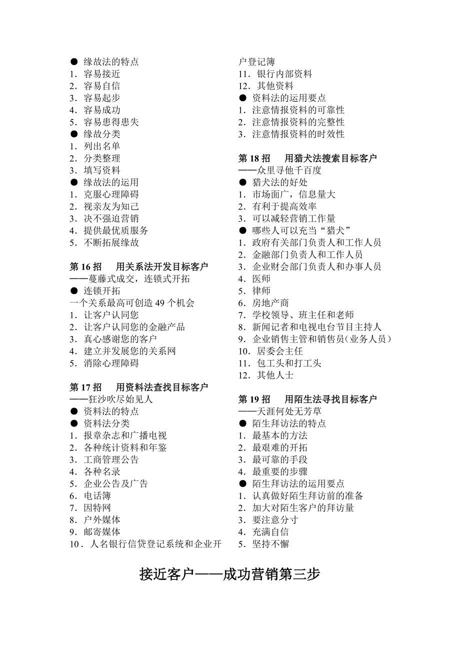 商业银行客户经理营销技巧60招_第4页