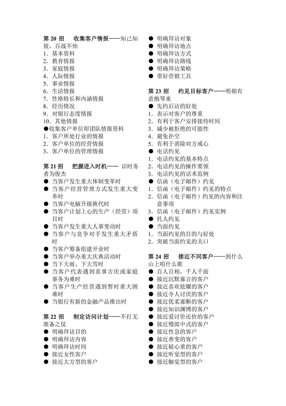 商业银行客户经理营销技巧60招_第5页