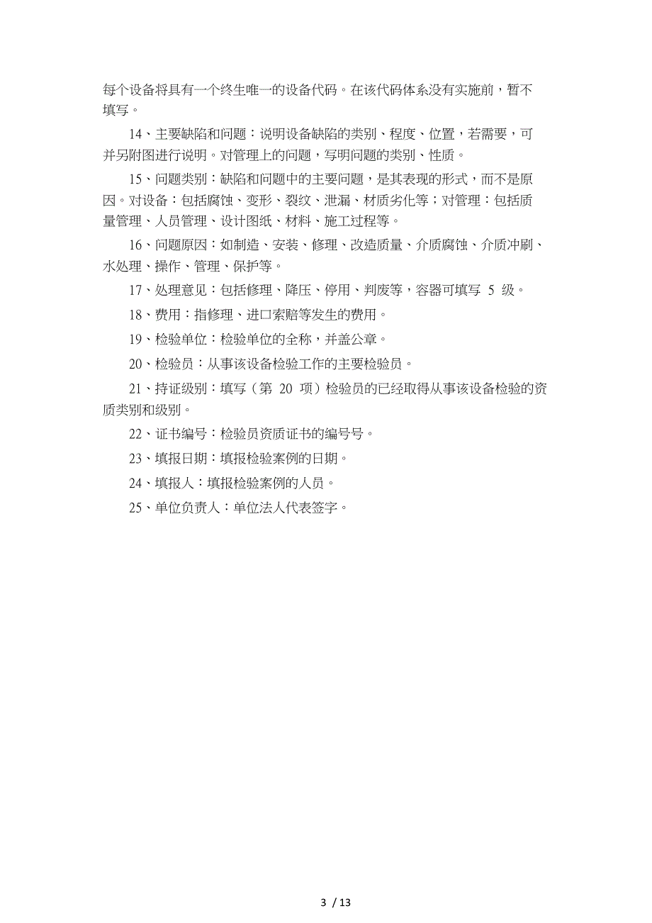 检验案例填写说明_第3页