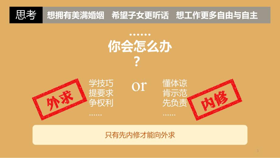 高效能人士的7个习惯ppt课件_第3页