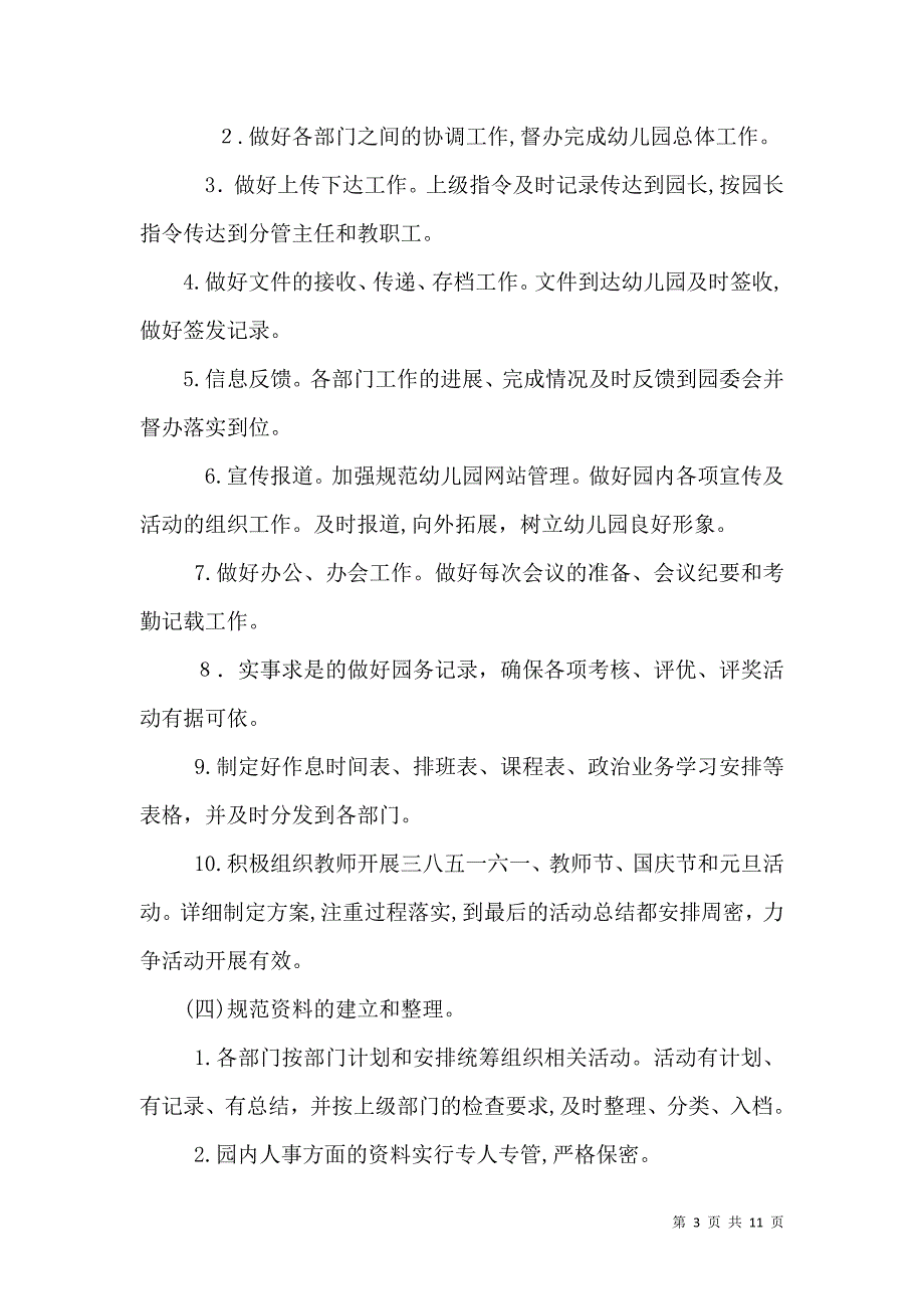 学校办公室工作计划7_第3页