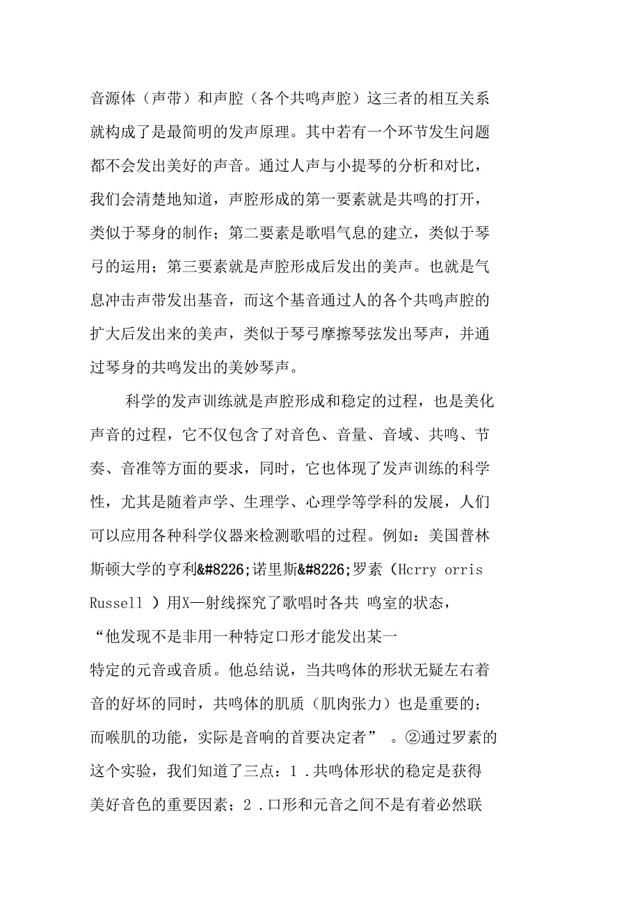 论发声训练中声腔的形成和稳定_第2页