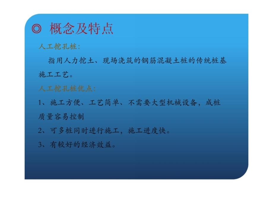 [精华]人工挖孔桩施工工艺_1505320650_第3页