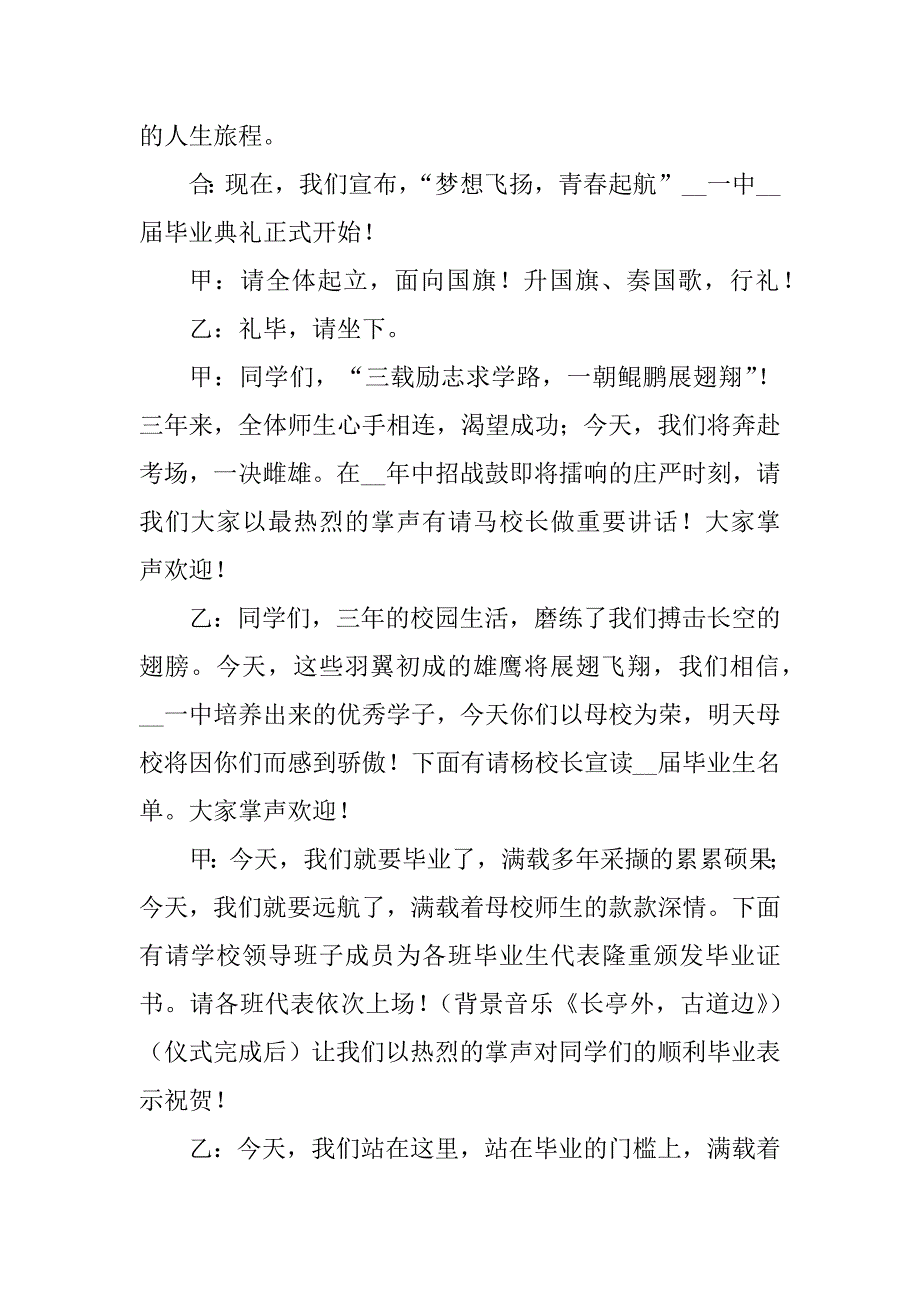 2023年高三毕业生毕业典礼主持词(7篇)_第2页