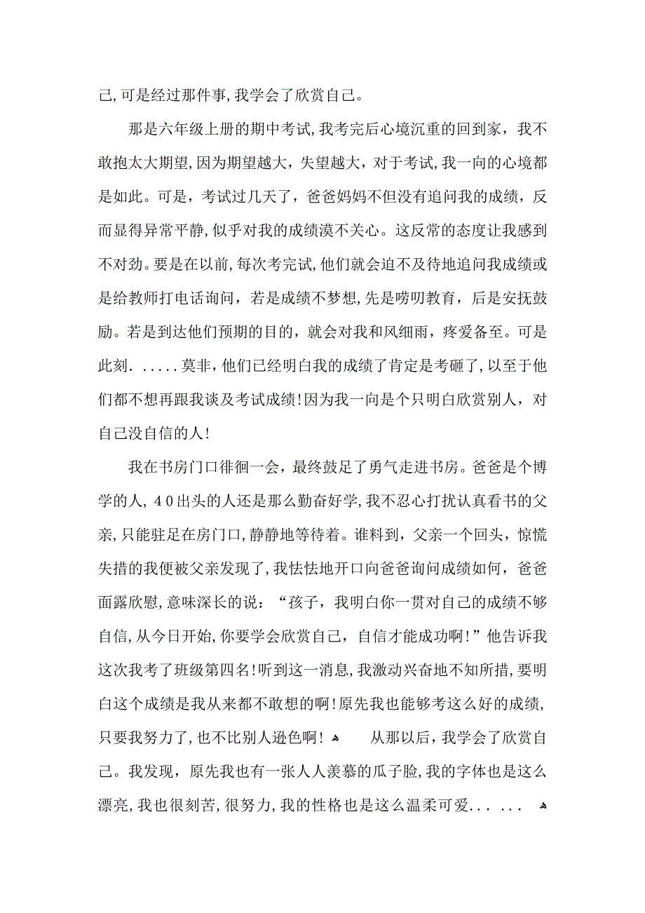 欣赏演讲稿700字_第4页