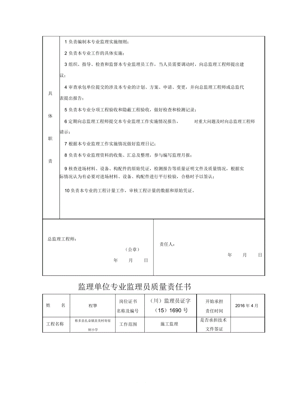 监理单位质量责任书_第3页