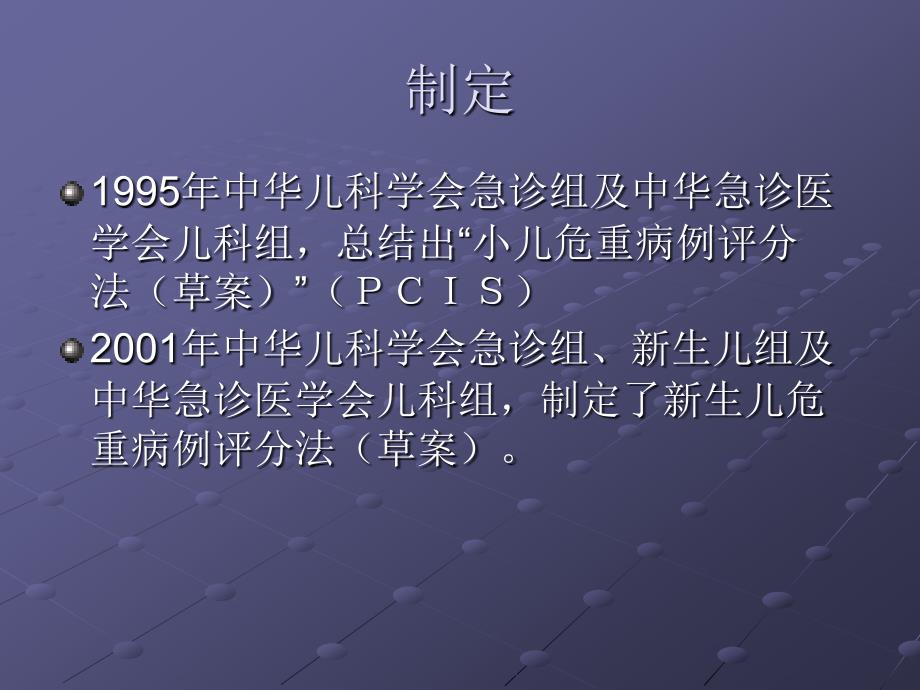 儿科危重病例评分法_第1页