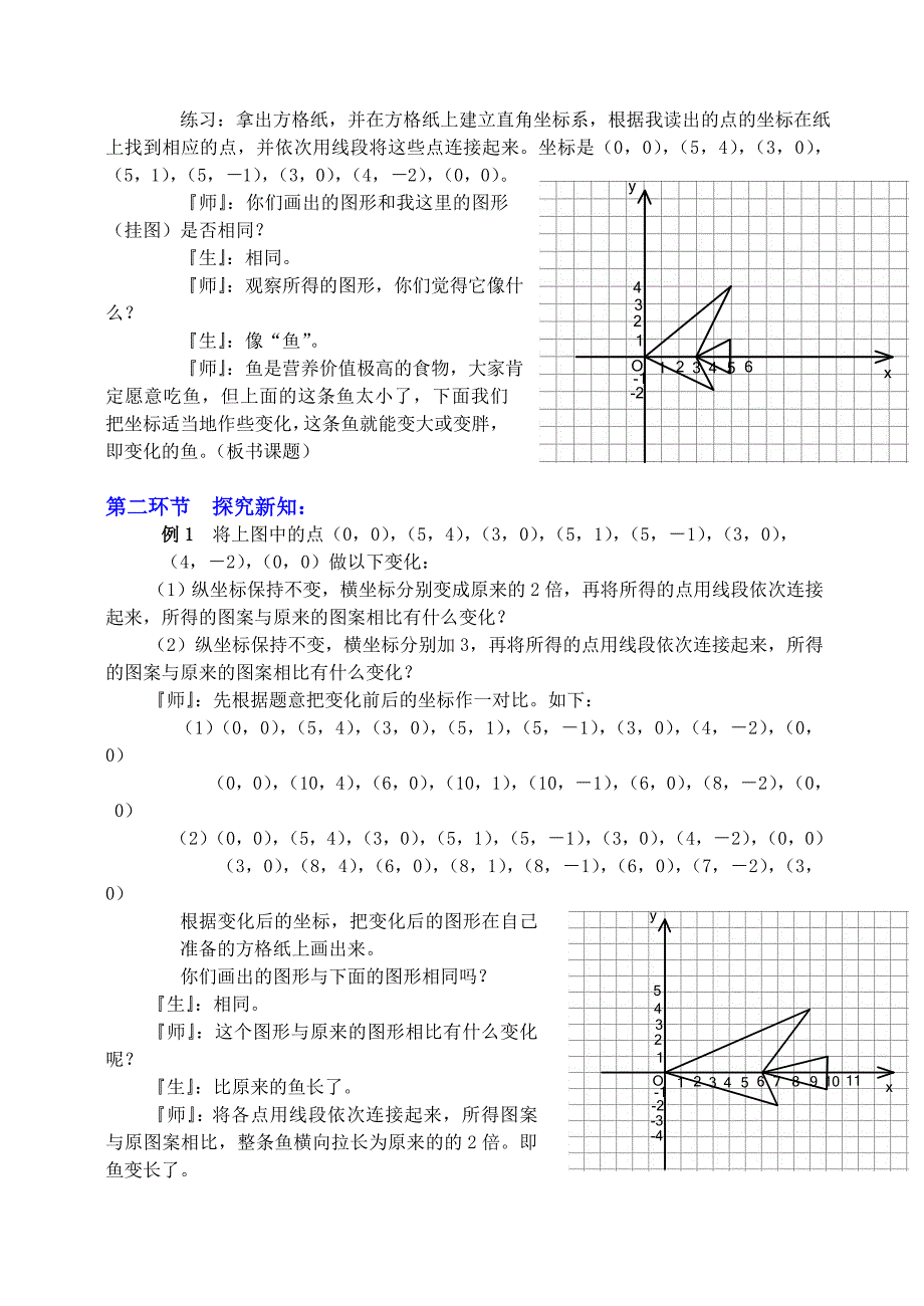 变化的鱼（一）教学设计.doc_第2页