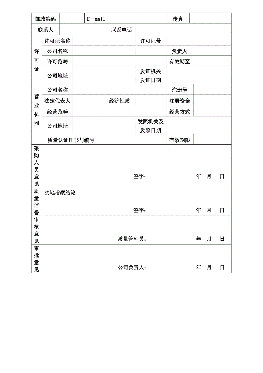 各种档案表格和档案内容_第3页