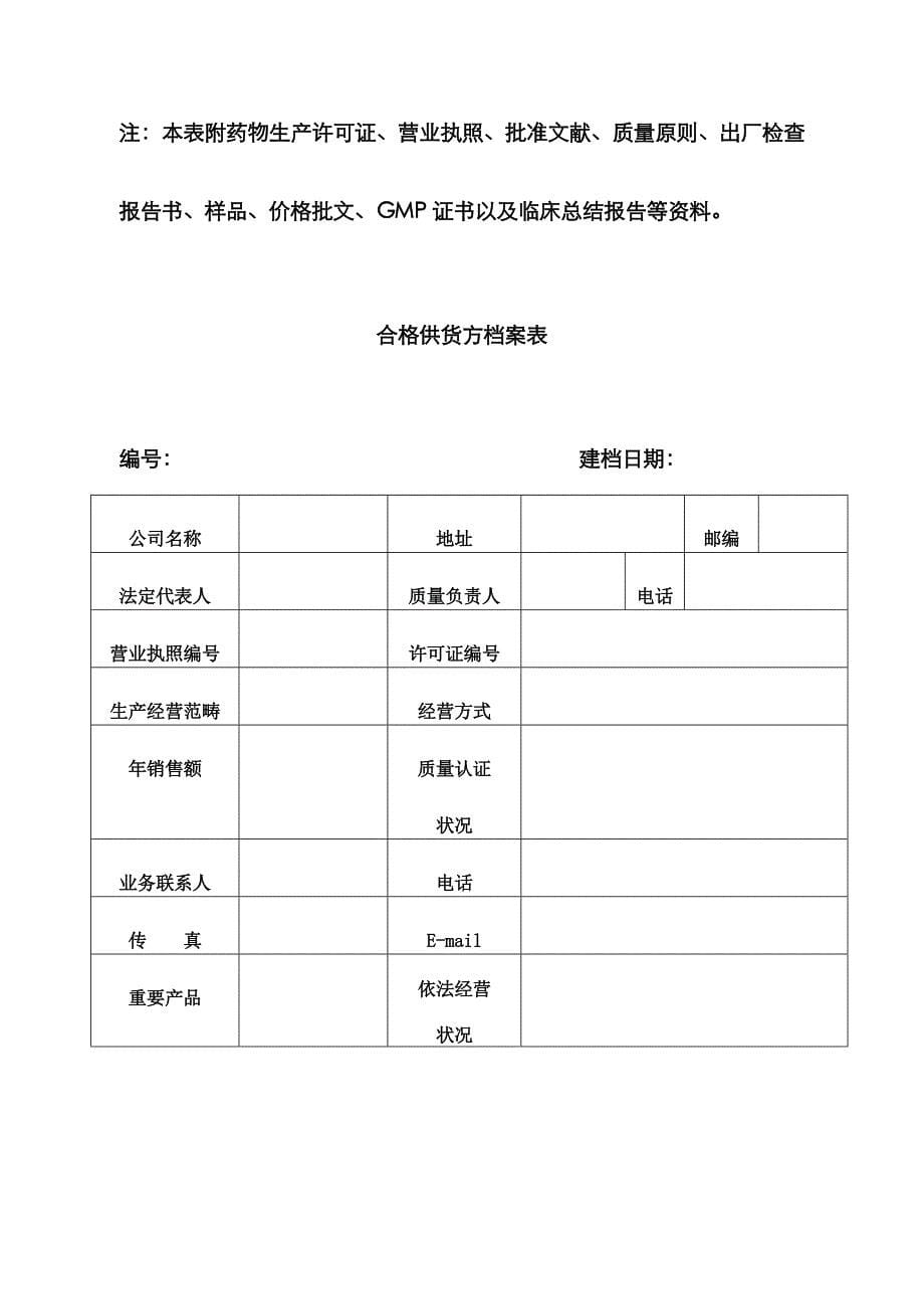 各种档案表格和档案内容_第5页