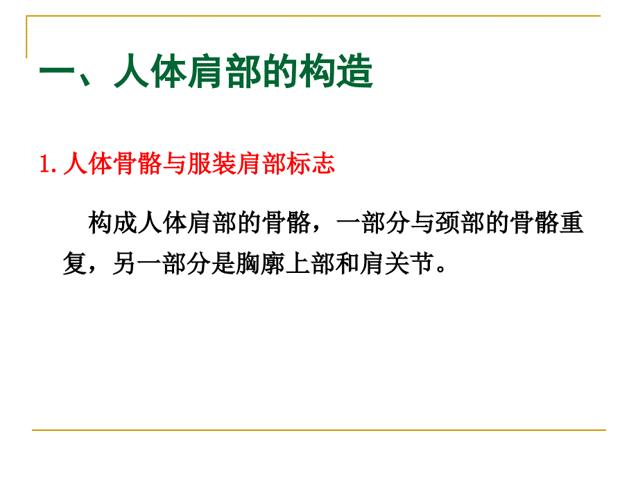 第二节服装肩部造型研究_第2页