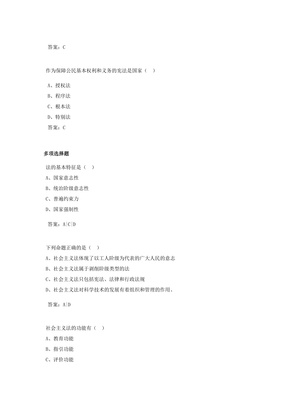 法律基础作业1答案_第2页