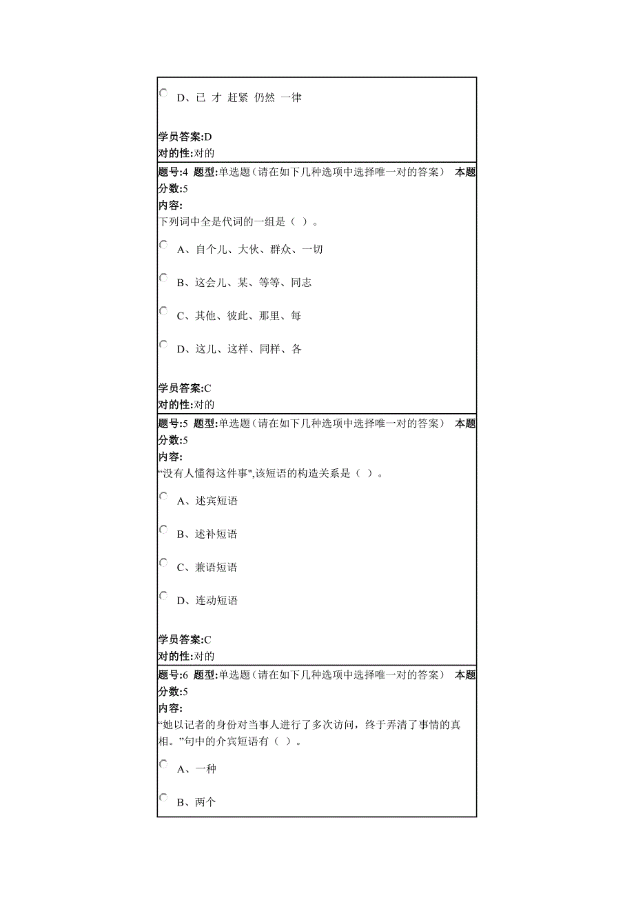 北语 春《现代汉语(二)》作业3_第2页