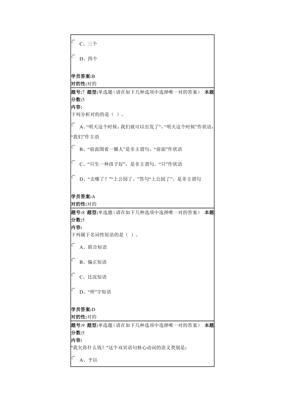 北语 春《现代汉语(二)》作业3_第3页