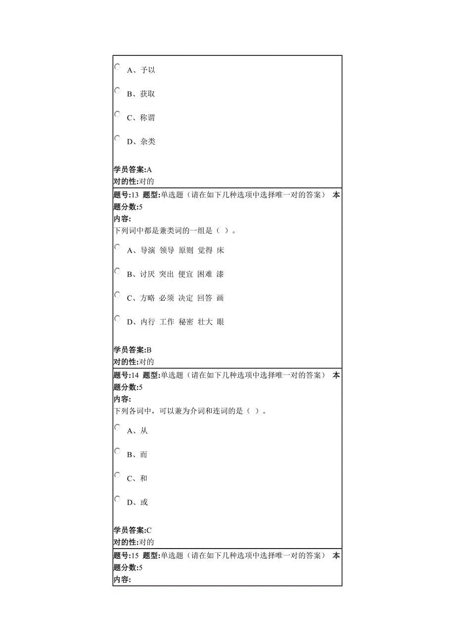 北语 春《现代汉语(二)》作业3_第5页