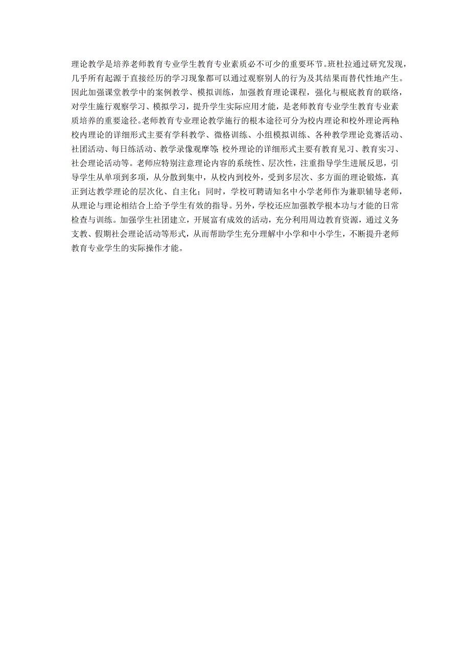 试论教师教育专业学生教育专业素质培养模式探析_第3页