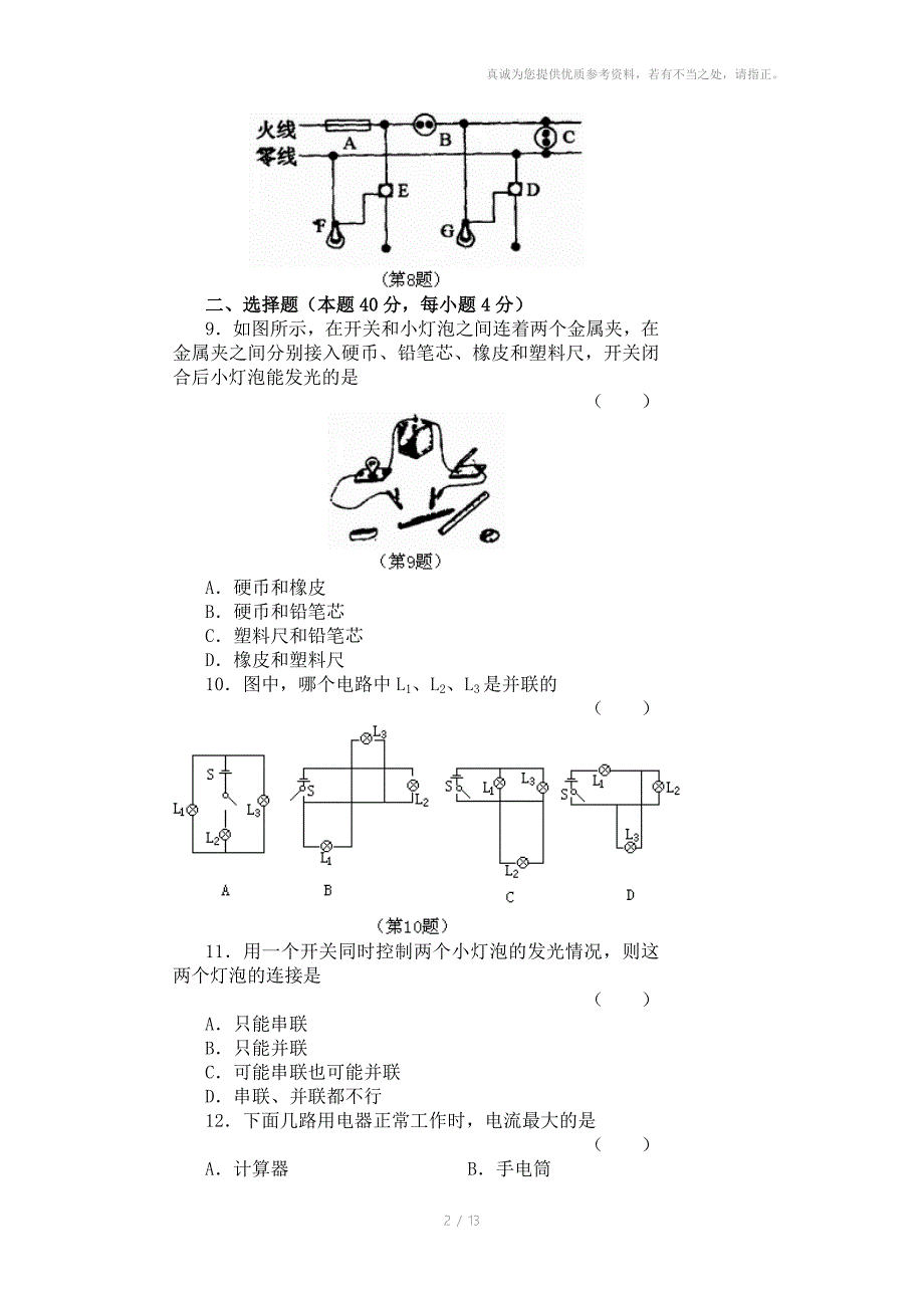 八年级物理上人教版9单元综合测试_第2页