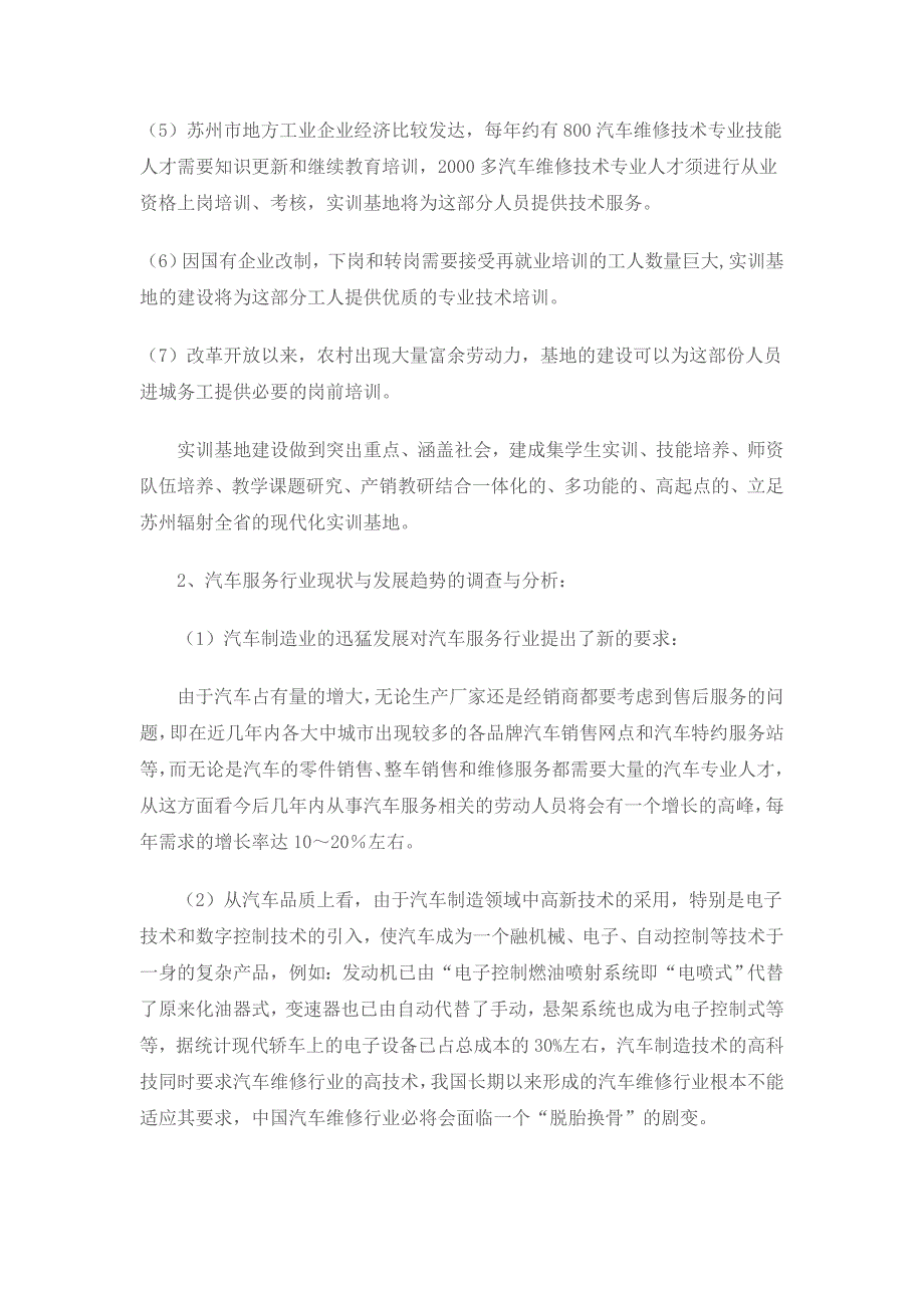 汽车专业实训基地建设方案_第2页