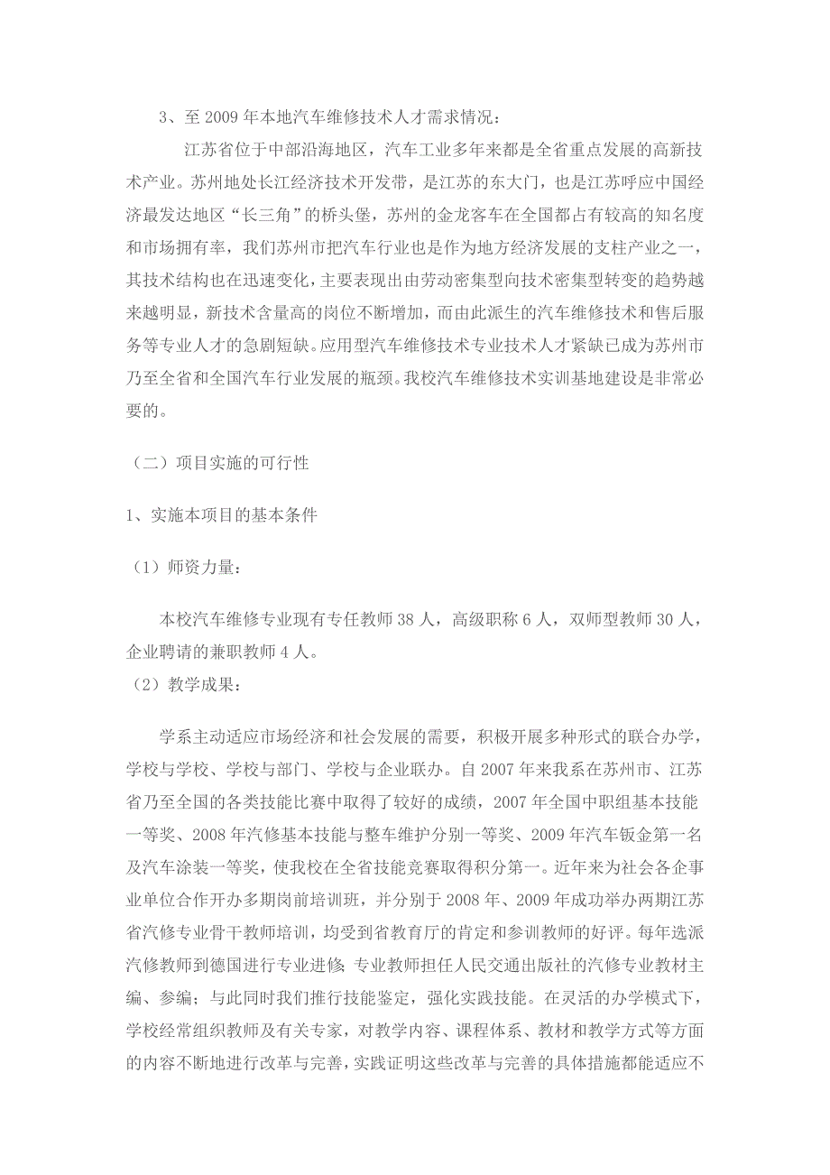 汽车专业实训基地建设方案_第3页