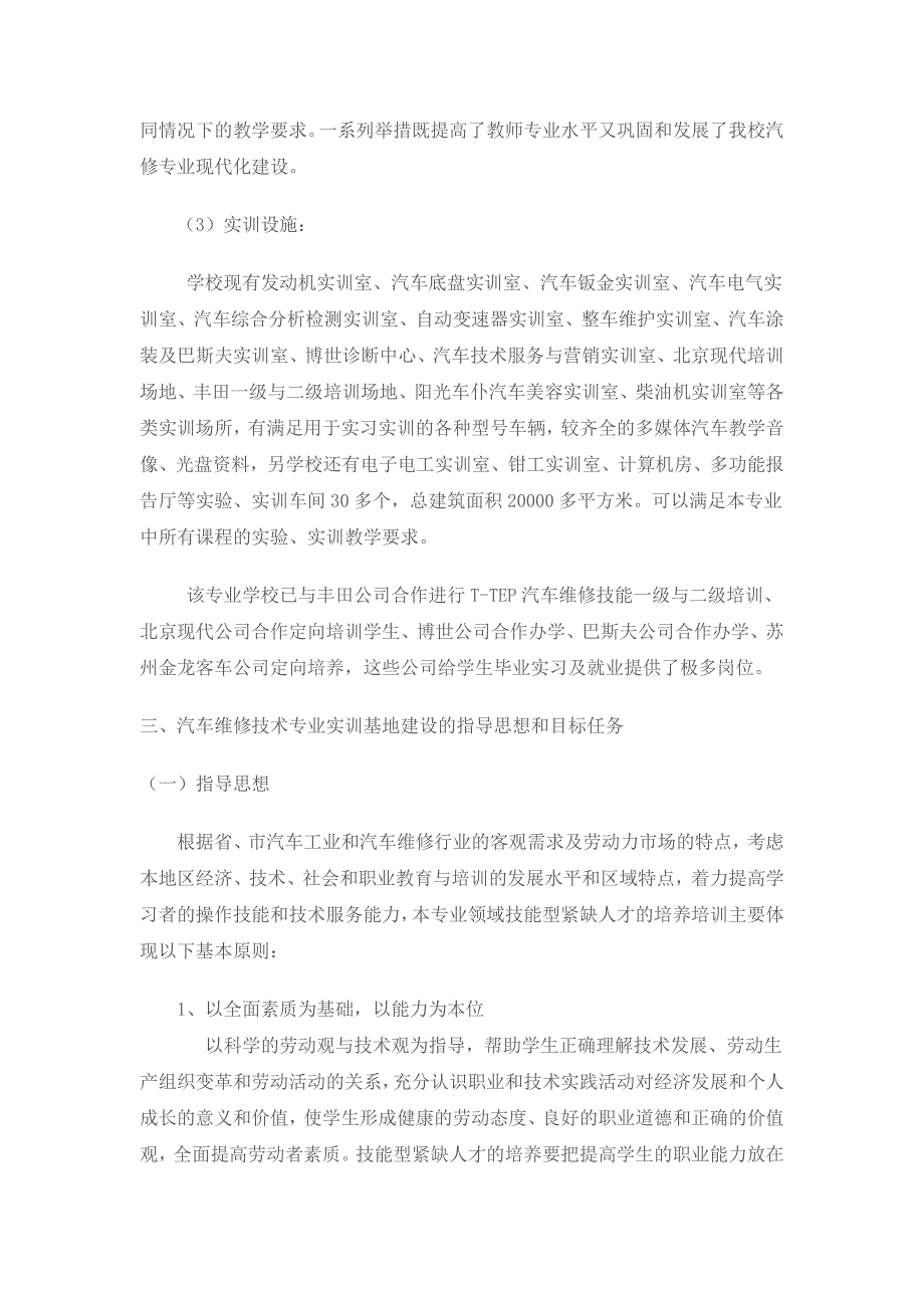 汽车专业实训基地建设方案_第4页