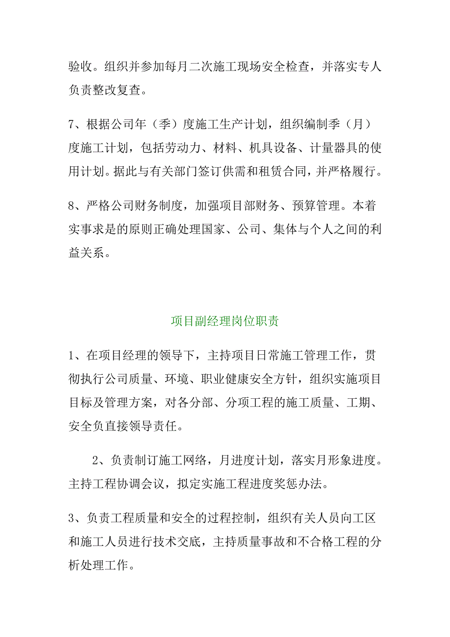 建筑公司岗位职责_第2页