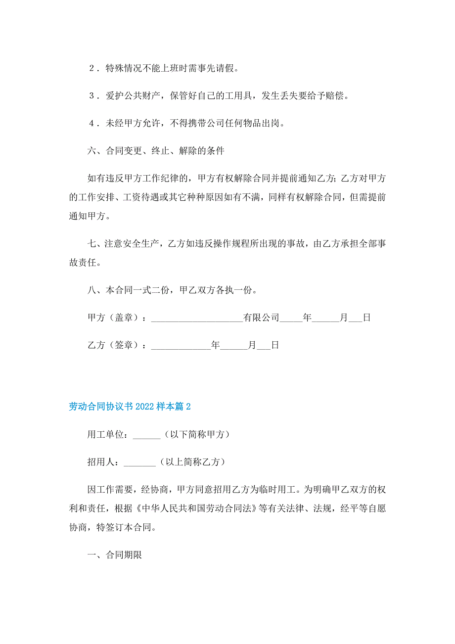 劳动合同协议书2022样本_第2页