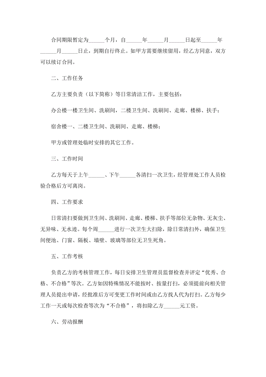 劳动合同协议书2022样本_第3页