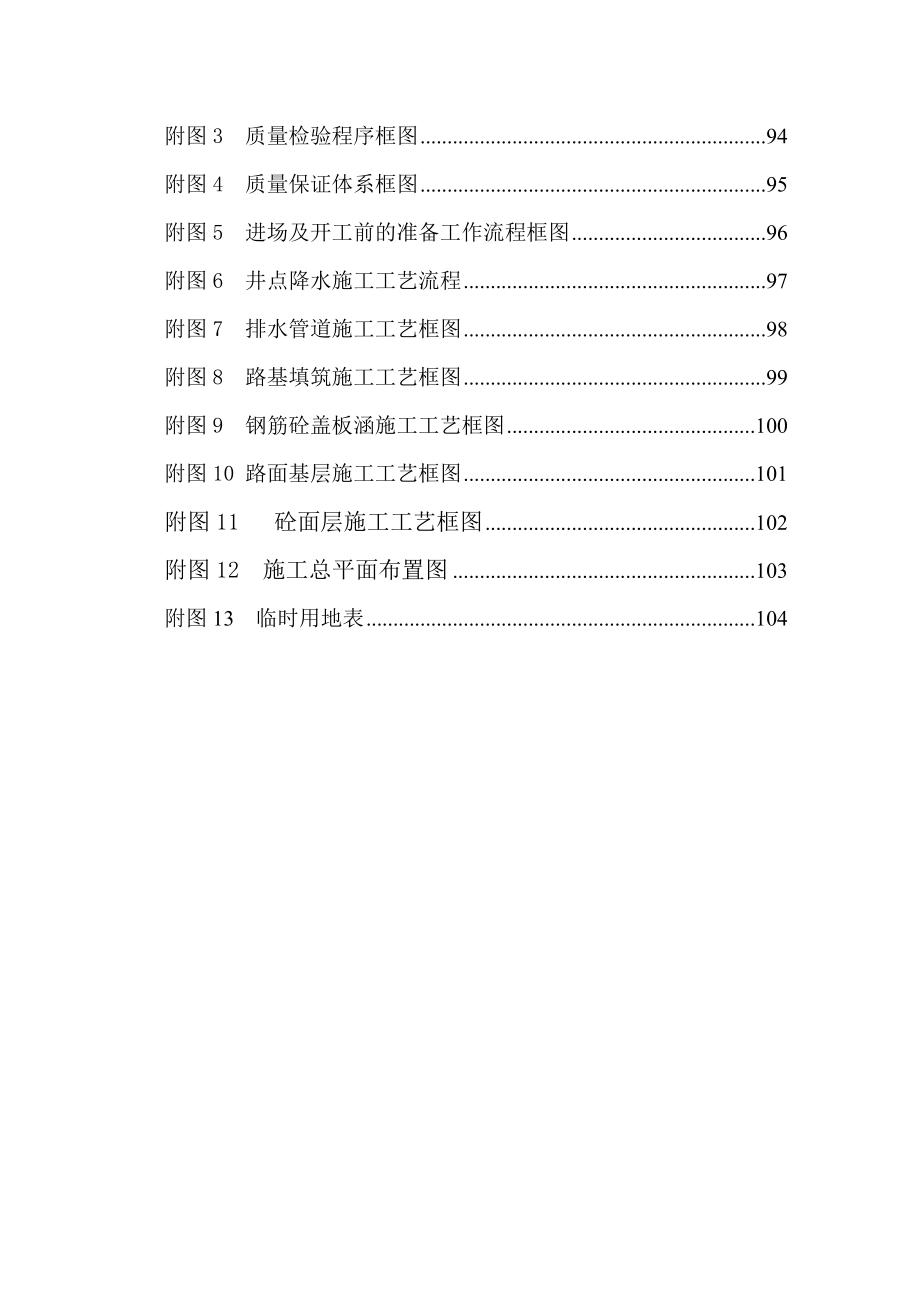 道路及附属施工组织设计_第3页