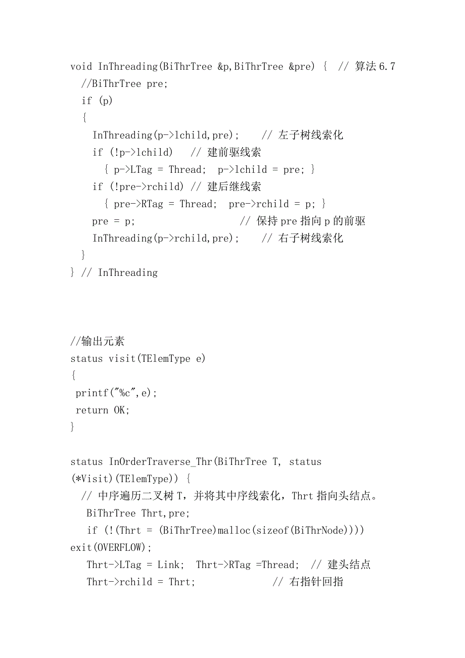 证明：由一棵二叉树的先序序列和中序序列可唯一确定这棵二叉树.doc_第3页