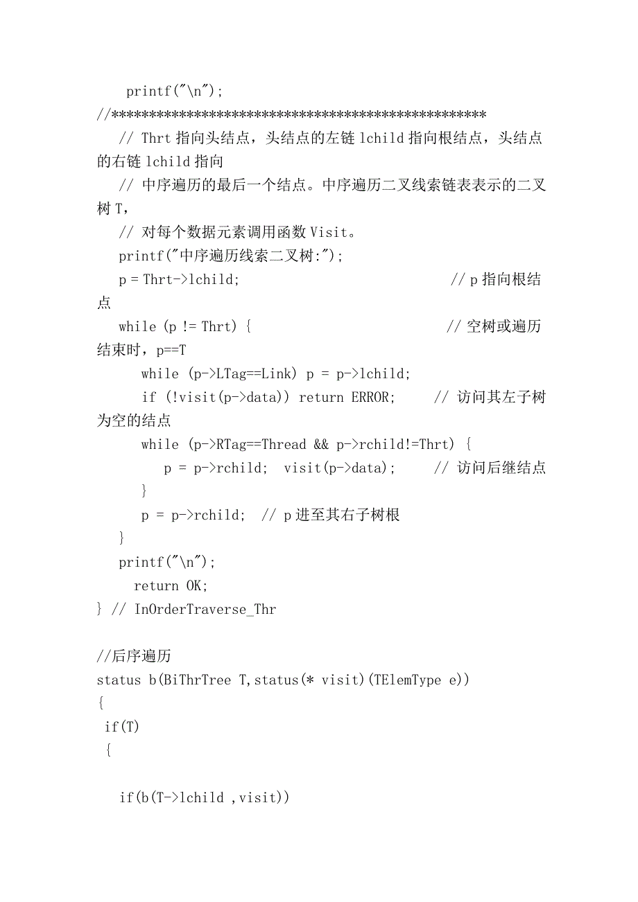 证明：由一棵二叉树的先序序列和中序序列可唯一确定这棵二叉树.doc_第5页