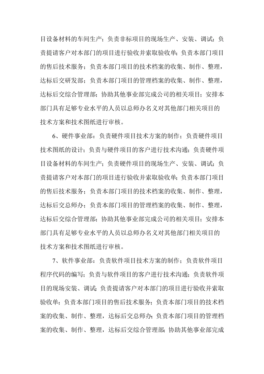 铁路机车、车辆及动车组安全运行保障专用设备企业组织架构及部门职能06_第3页