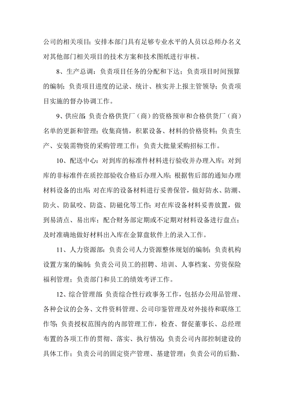 铁路机车、车辆及动车组安全运行保障专用设备企业组织架构及部门职能06_第4页