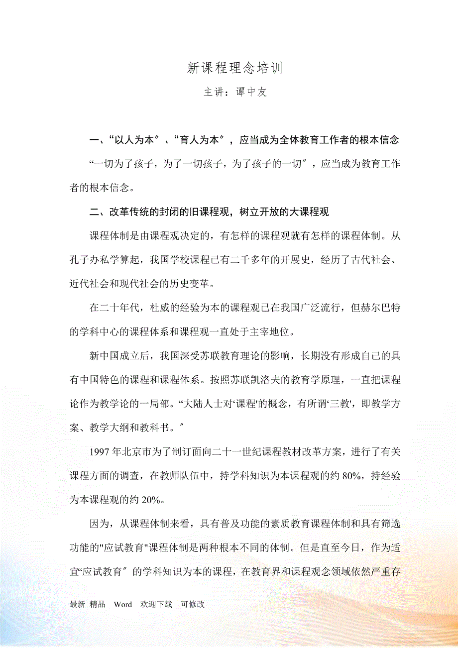 教师业务学习和校本培训学习材料(全期)_第2页