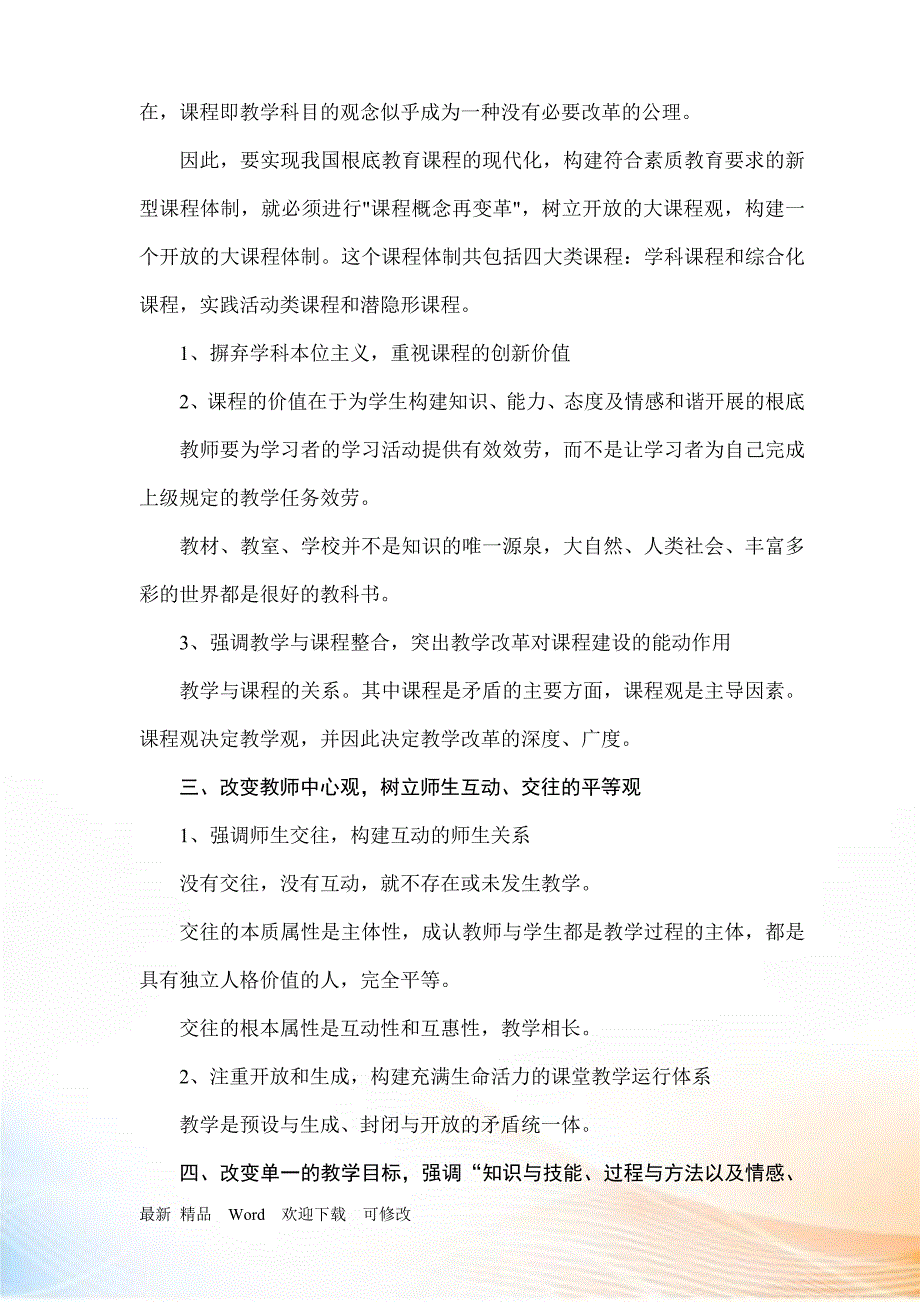 教师业务学习和校本培训学习材料(全期)_第3页