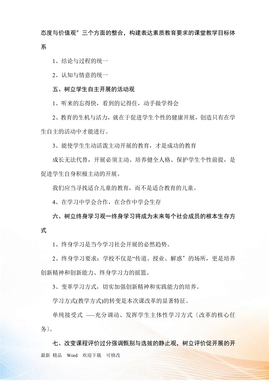 教师业务学习和校本培训学习材料(全期)_第4页