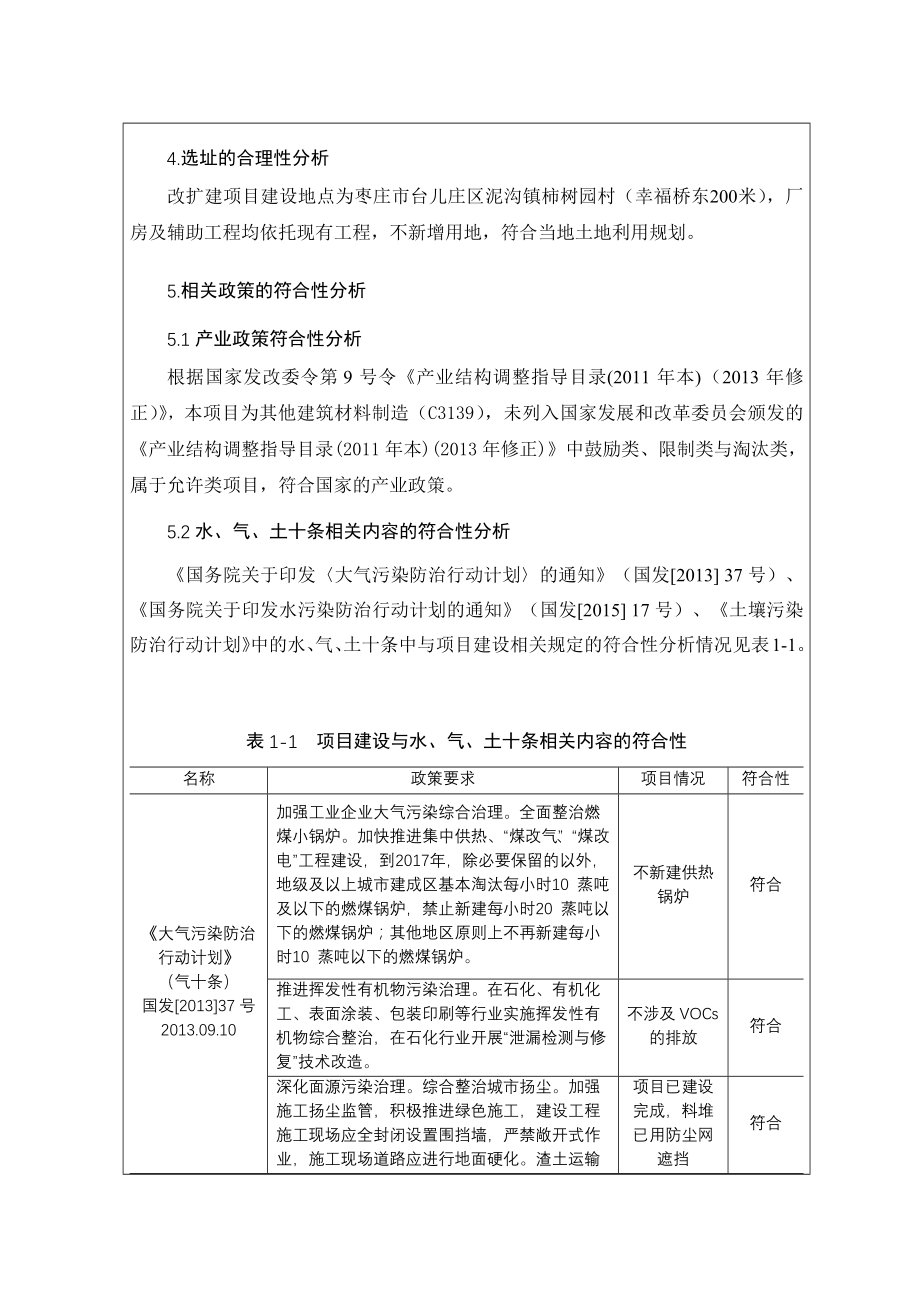 年产4000吨墙体装饰材料项目建设项目环境影响报告表【模板】_第3页