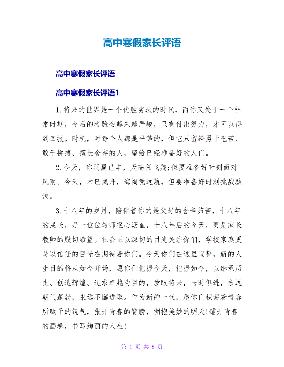 高中寒假家长评语.doc_第1页