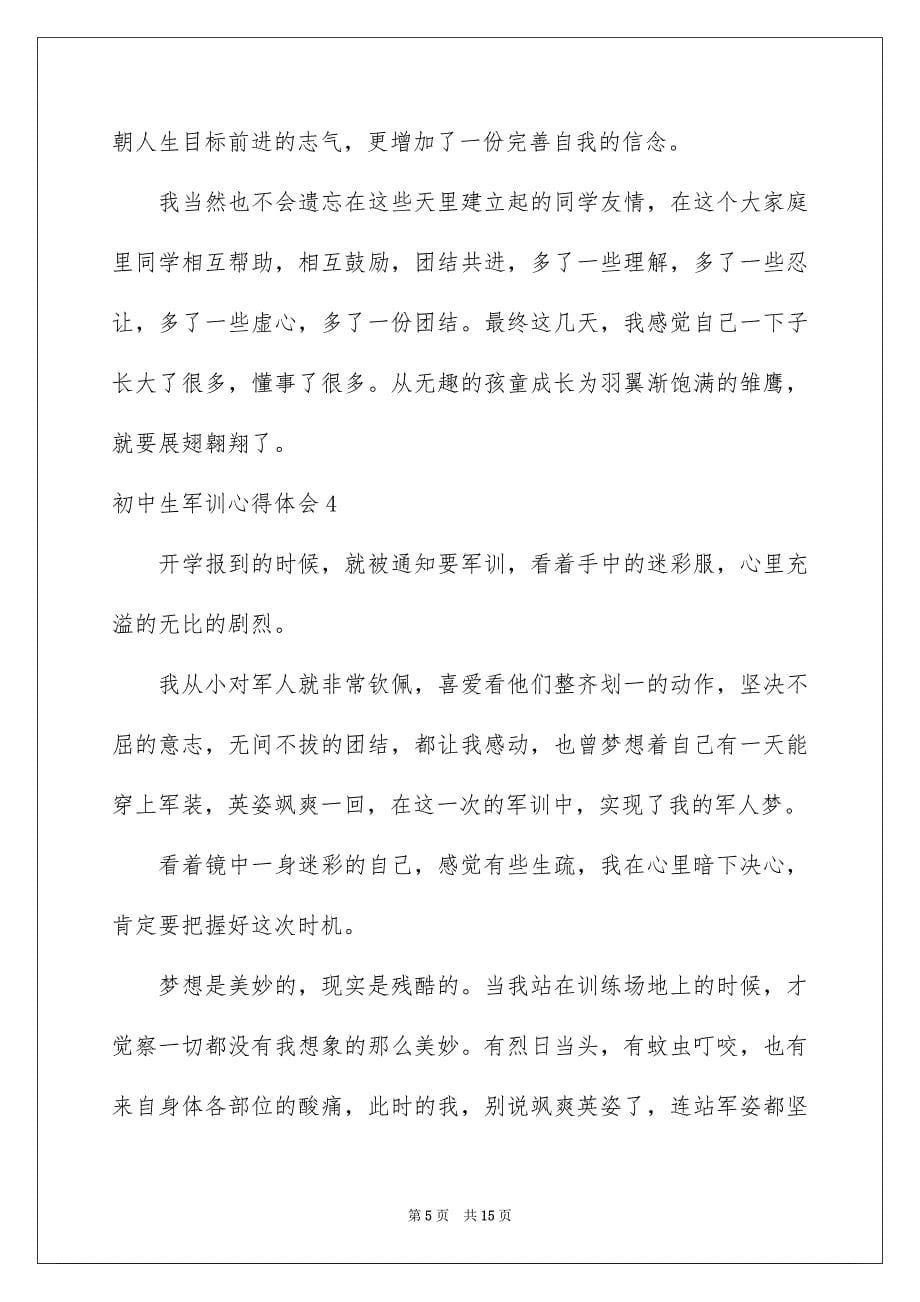 2023年初中生军训心得体会56.docx_第5页