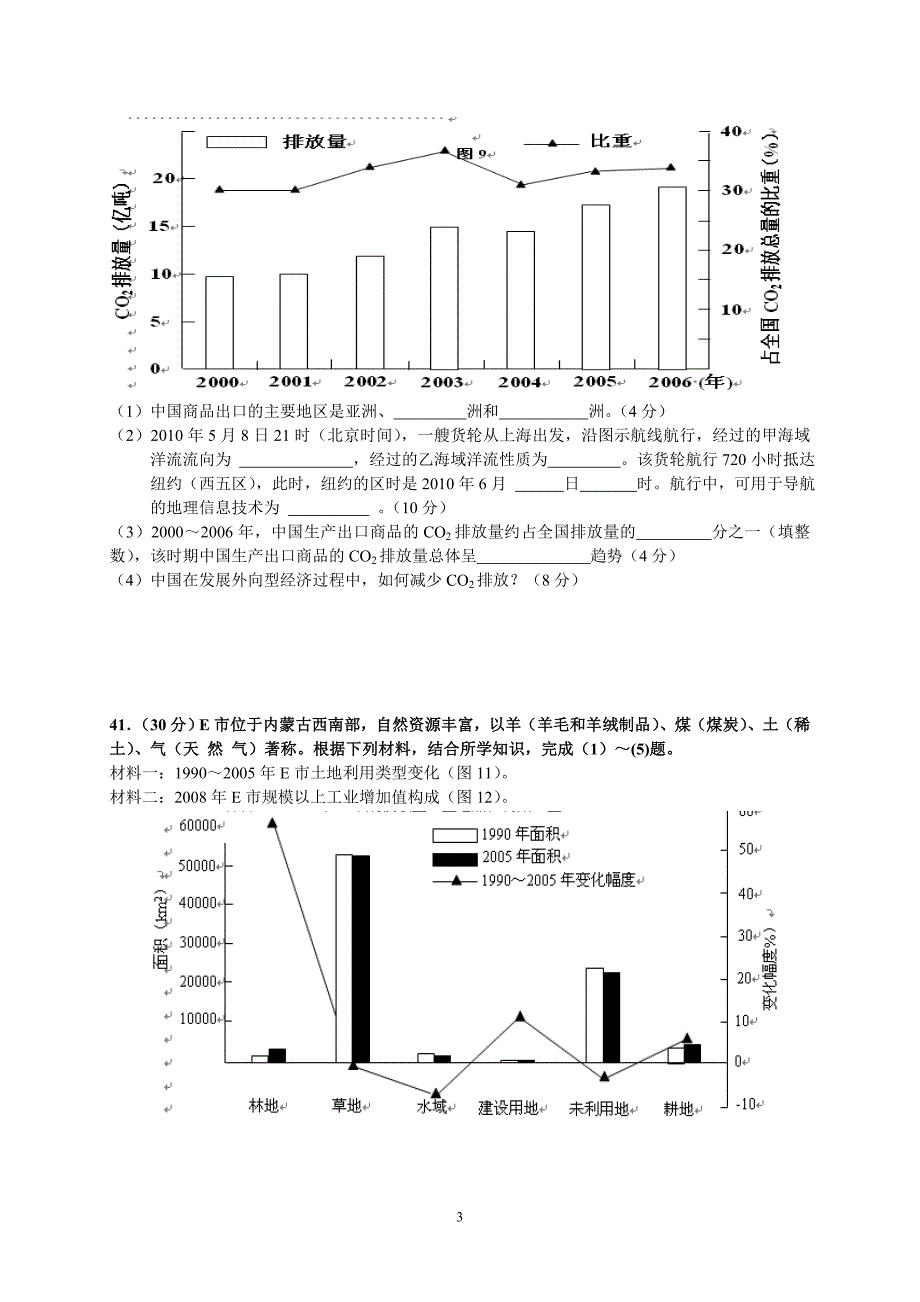 2010年高考文科综合广东卷.doc_第3页