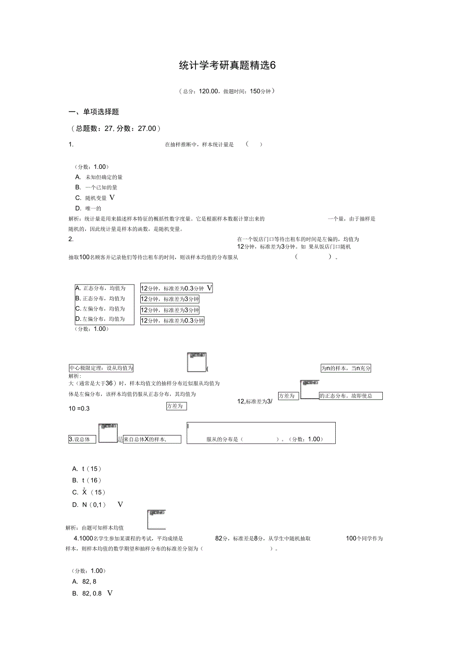 统计学考研真题精选6_第1页