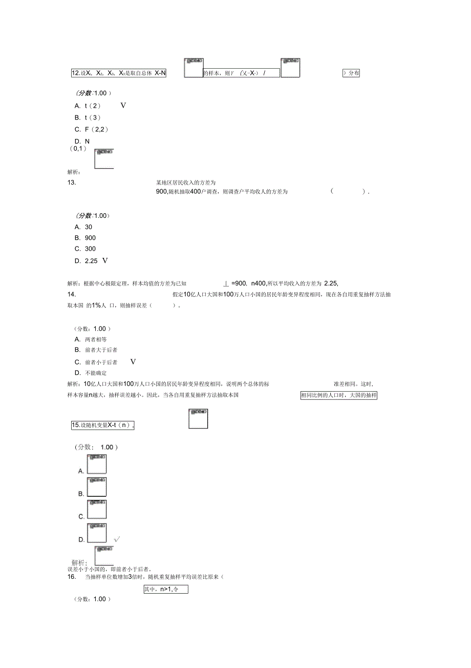 统计学考研真题精选6_第5页