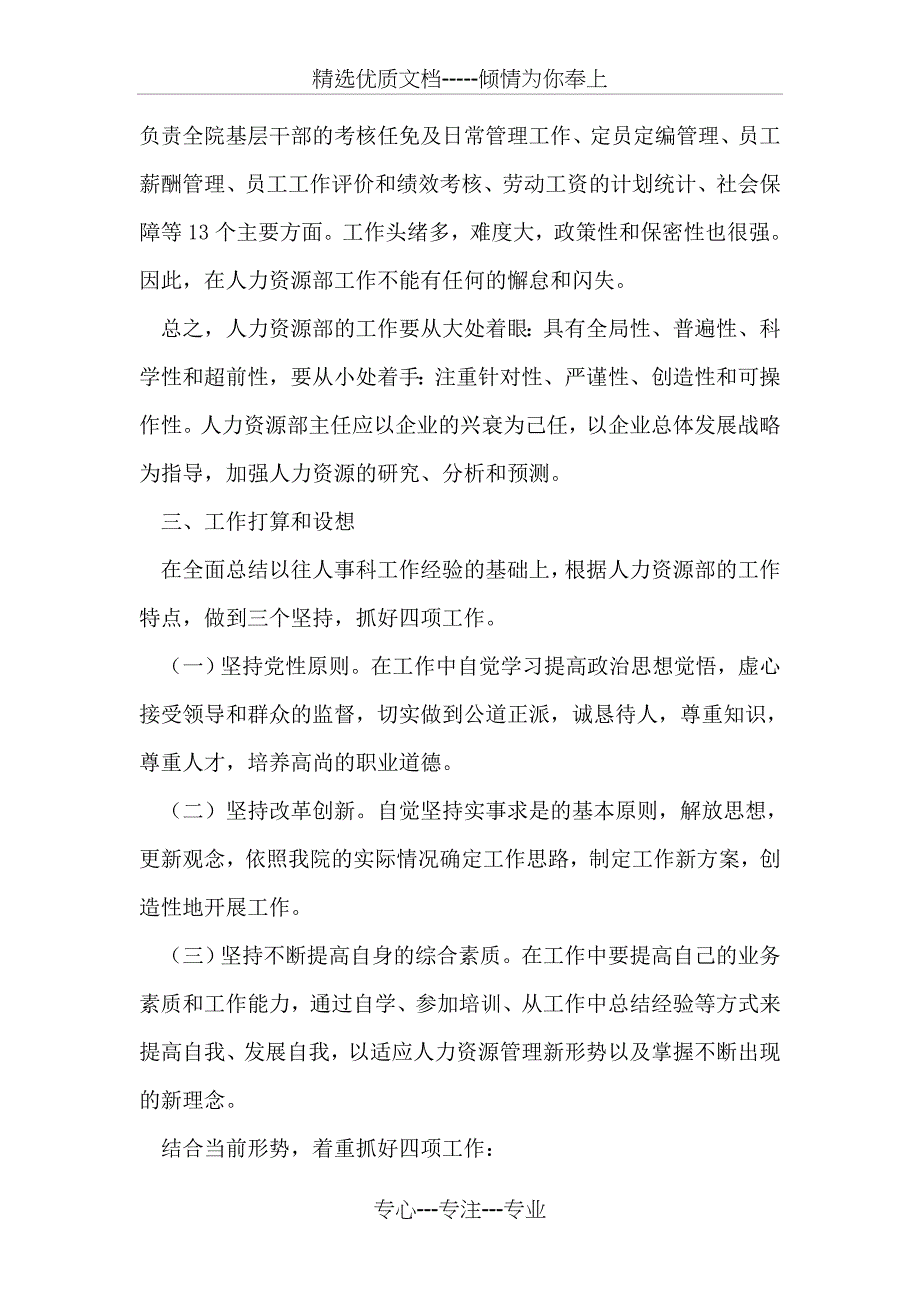 2018年11月人力资源部主任竞岗报告优秀范文_第2页