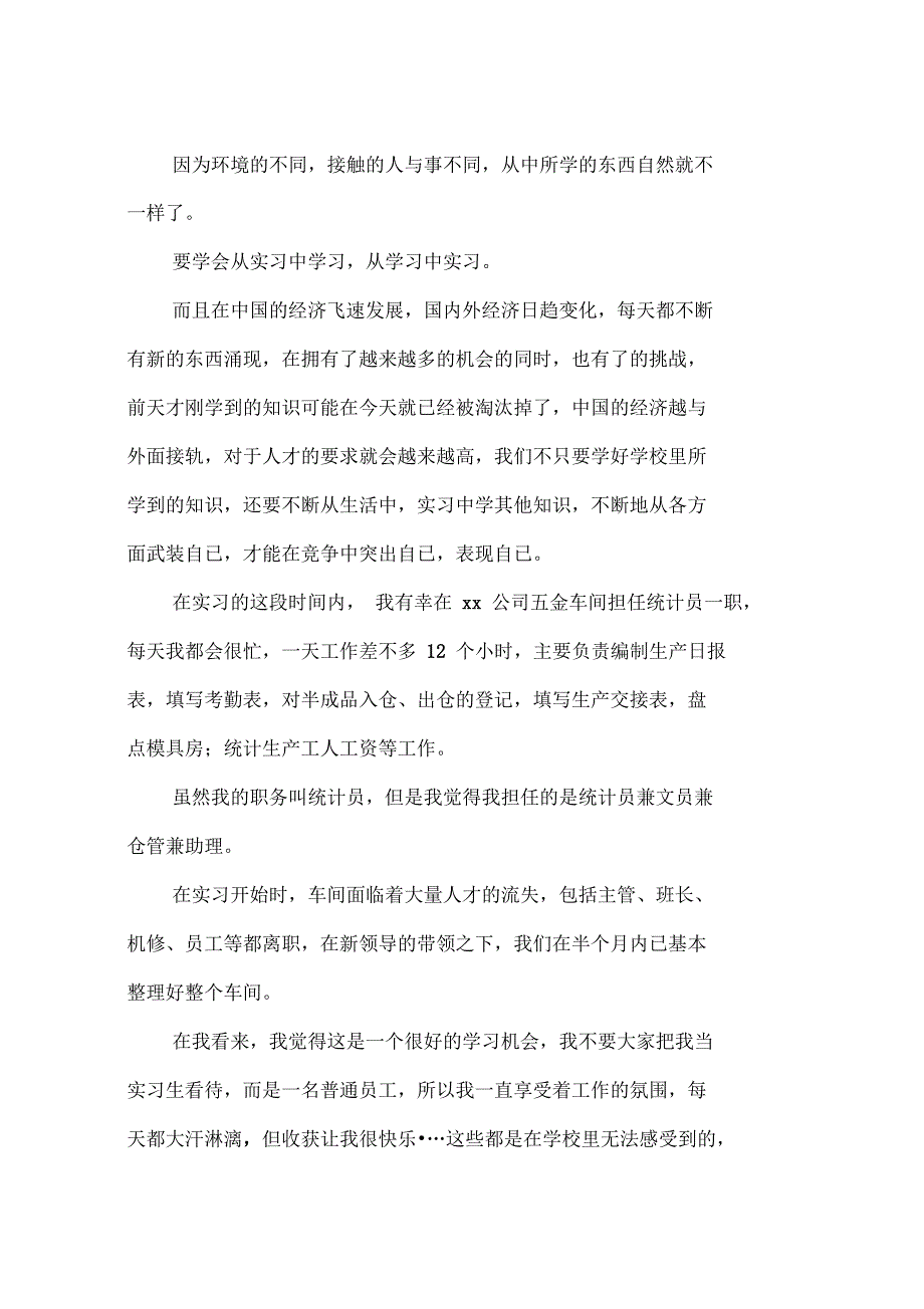 2015年文秘实习调查报告范文_第2页