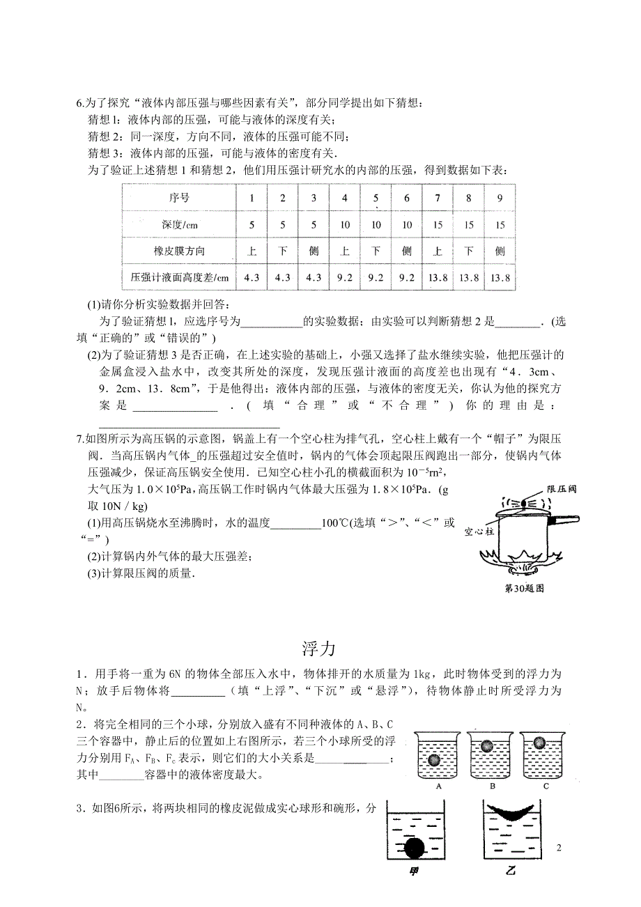 高一衔接辅导力学_第2页