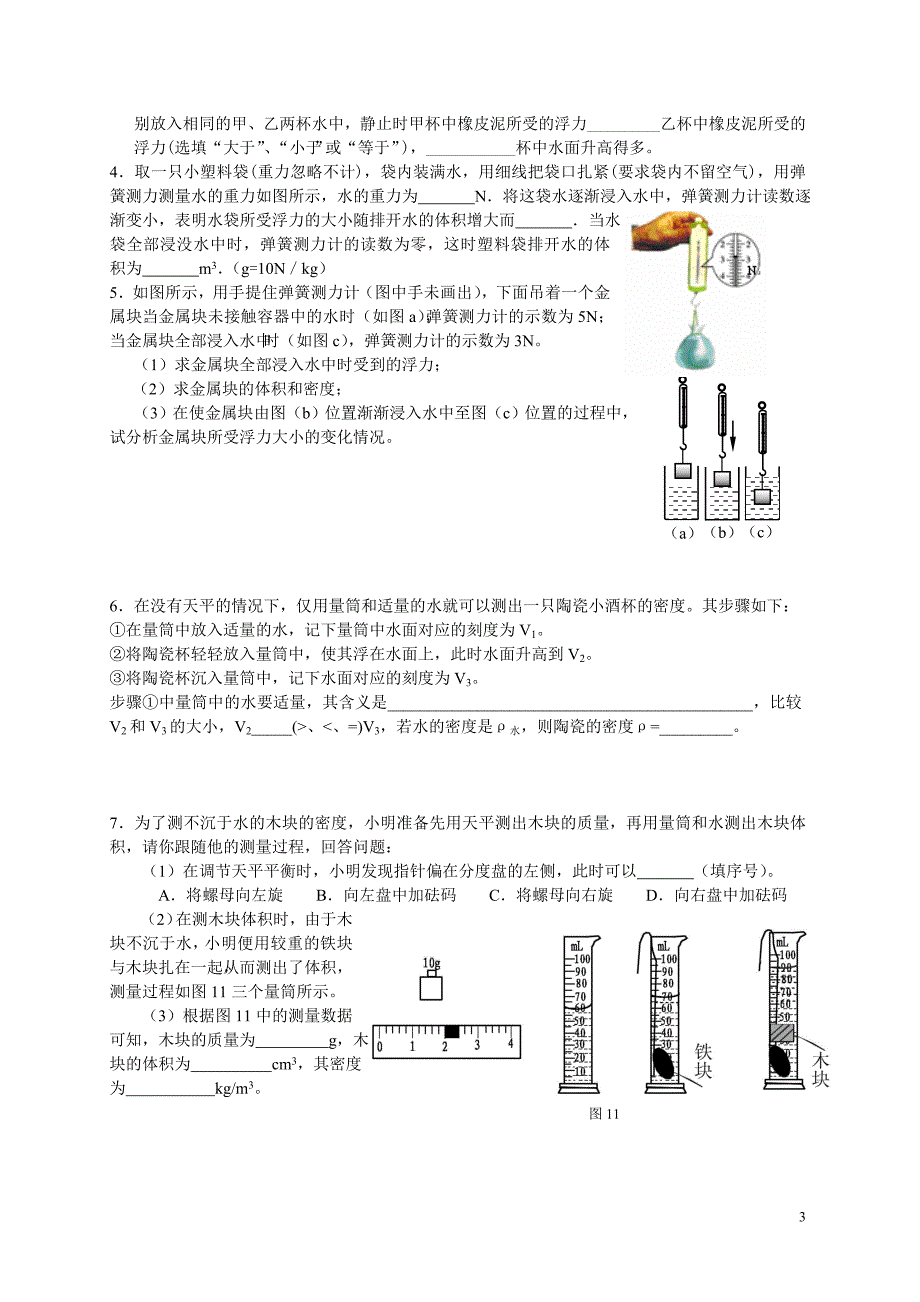 高一衔接辅导力学_第3页